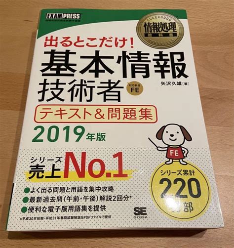 情報処理教科書 出るとこだけ基本情報技術者 テキストand問題集 2019年版 メルカリ