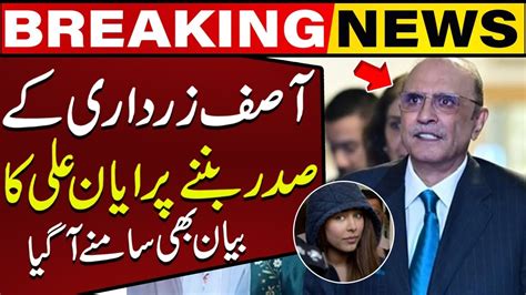 Ayan Alis Reaction To Asif Zardari Becoming President Revealed