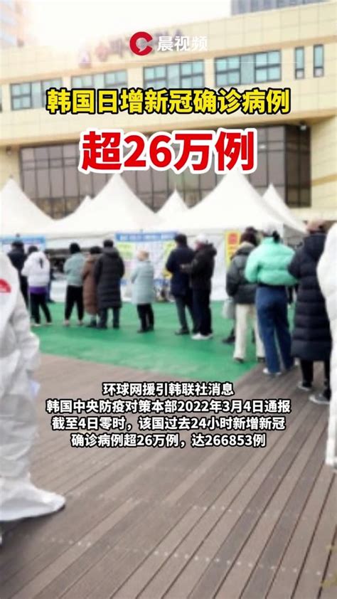 韩国日增新冠确诊病例超26万例凤凰网视频凤凰网