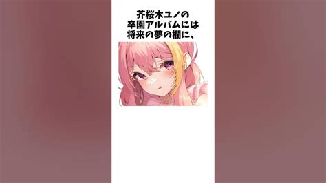 個人vtuberになったの人間の一生を表した雑学 セルフ解説vtuber新人vtuber雑学芥桜木ユノ Youtube