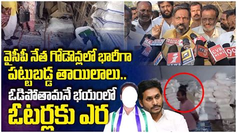 గెలుపు కోసం వైసీపీ చీప్ ట్రిక్స్ Ycp Cheap Tricks To Win In Ap 2024 Elections Ys Jagan Leo