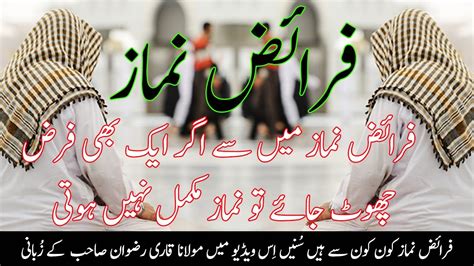 Namaz K Faraiz نماز کے فرائض Namaz K Arkan نماز کے ارکان Youtube