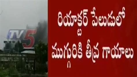 Reactor Blast In Malladi Drugs Factory Injured Tv News Youtube