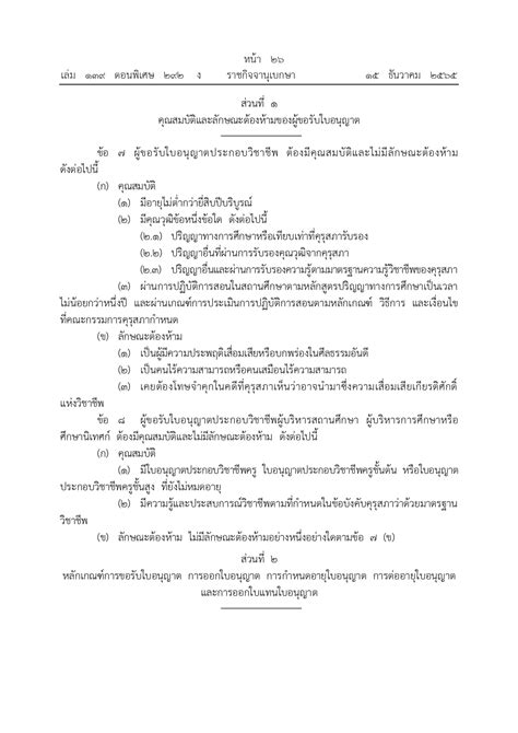 ใบประกอบวิชาชีพ 2565 ข้อบังคับคุรุสภา ว่าด้วยใบอนุญาตประกอบวิชาชีพ 2565