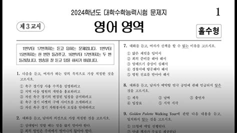 2024년 수능 영어 듣기평가 문제와 정답 Youtube