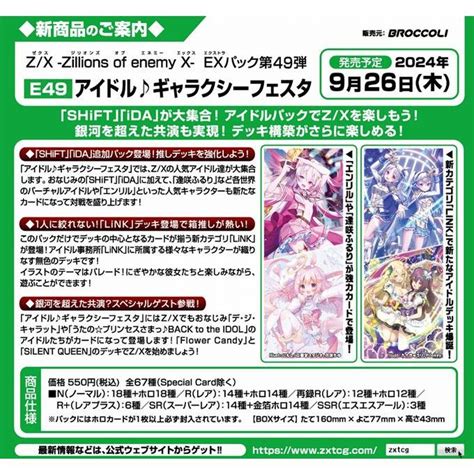 Zxゼクスexパックe49アイドル ギャラクシーフェスタ（box）9月26日 Zx 926e49トレカクイーン 通販 Yahoo