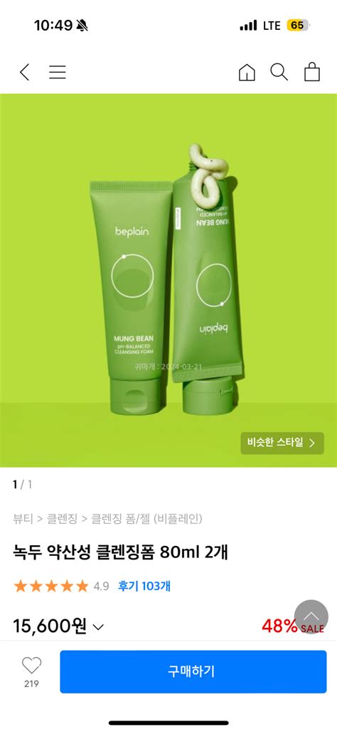 비플레인 녹두 약산성 클렌징폼 80ml 2개 12792원 기타정보 어미새