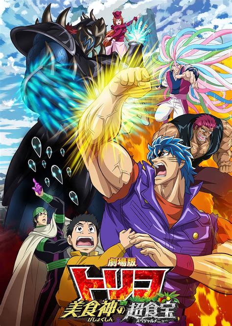 Toriko The Movie Secret Recipe Of Gourmet God 2013 Imdb