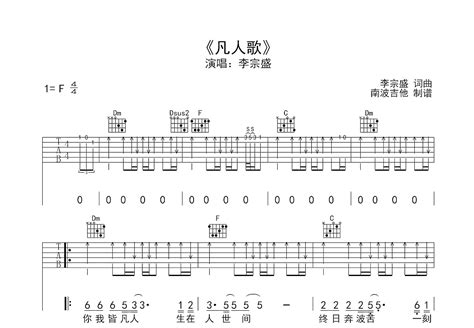 凡人歌吉他谱李宗盛f调弹唱61单曲版 吉他世界