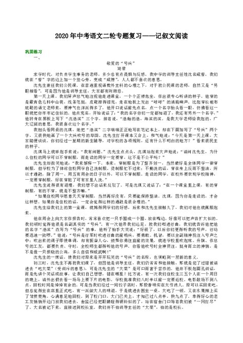 2020年中考语文二轮专题复习——记叙文阅读 知识讲解巩固练习（含答案） 21世纪教育网