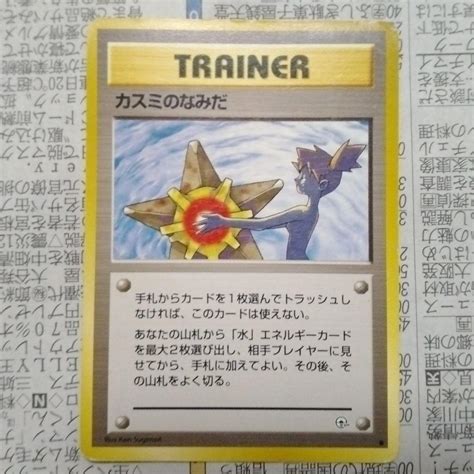 Misty S Tears Pokemon Gym Heroes No Symbol Banned Card Japanese G