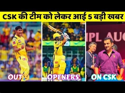 5 Big News For CSK IPL 2024 Matheesha Pathirana Ruled Out Ajinkya