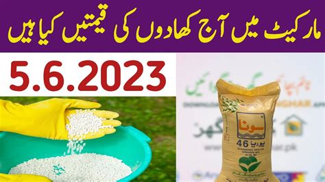 Today Fertilizers Latest Rate Today Punjab Pakistan Youtube