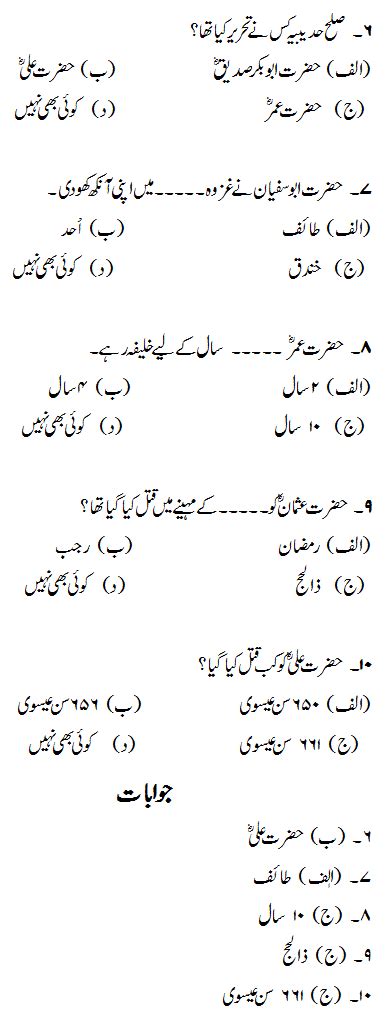 NTS Islamic Study MCQs EBook