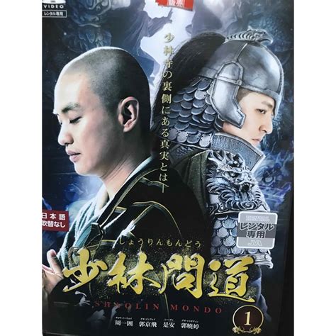 中国ドラマ『少林問道』 全巻セット 全21巻 Dvd 華流の通販 By ラフィ｜ラクマ