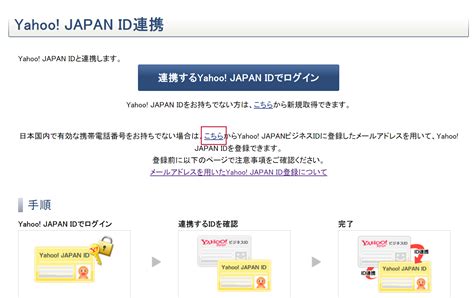 Yahoo Japan Id Yahoo