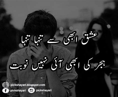 Ishq Shayari in Urdu | Ishq Poetry Images