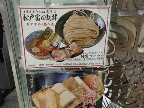 「松戸富田麺絆」濃厚つけめん＠東京駅【店舗28杯目】【レビュー・感想】 お家ラーメン全店制覇