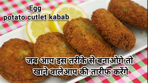 New Egg Cutletiftar Special Recipe आलू अंडे की कटलेटegg Potato Kabablearn By Ayish Khan