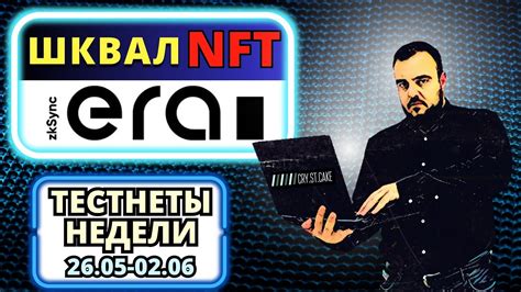 Шквал NFT zksync Тестнеты недели26 05 2 06 23 zksyncairdrop