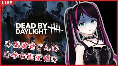 【dbd】朝活やるぞい！！！朝ごはん何食べた？？【参加型】【新人vtuber】 Youtube