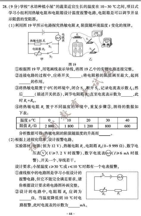 2023年莆田市中考物理试卷真题及答案 9 4221学习网