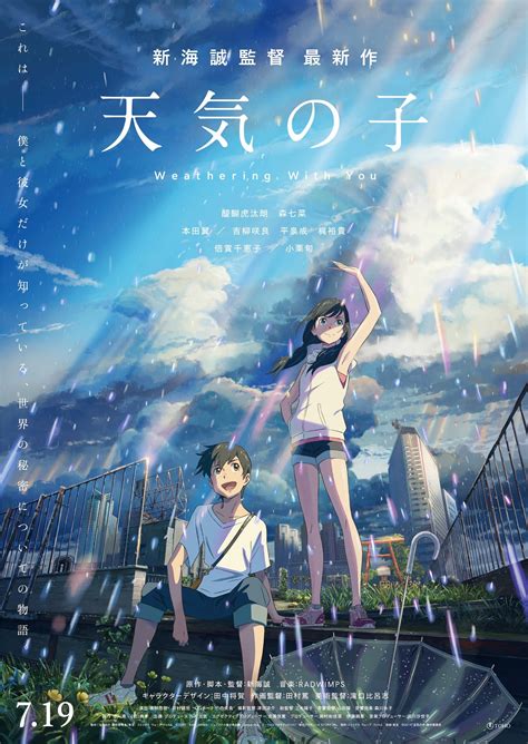 Radwimps Ai Ni Dekiru Koto Wa Mada Aru Kai Ost Movie Tenki No Ko