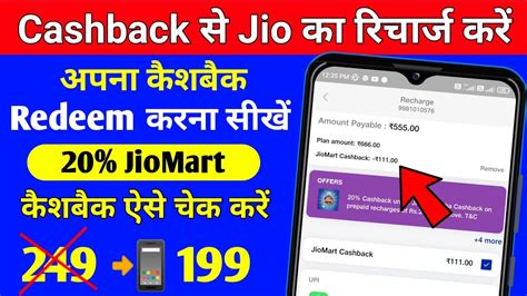 Jio Cash Back Recharge Apne Jio Sim Ka Cash Back Kaise Check Kare