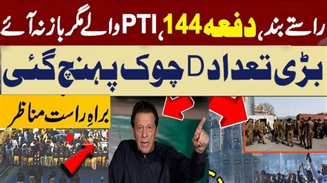 Live Pti Nationwide Protest Imposed In Punjab Pti Vs Police