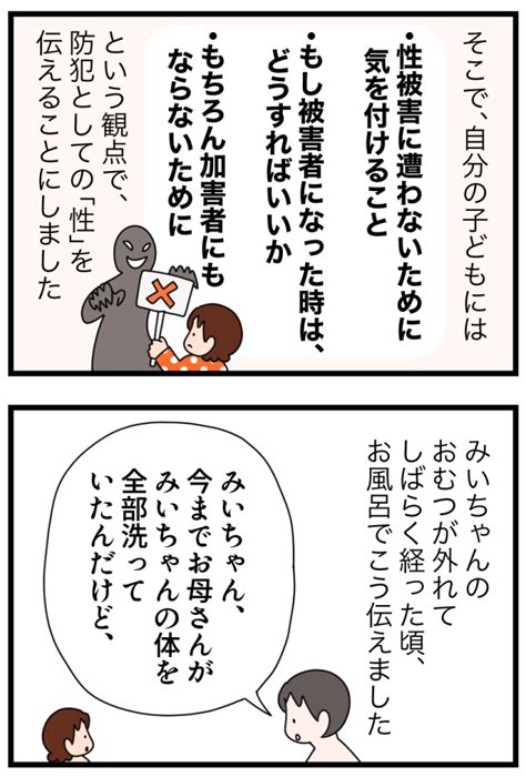 子どもを性被害から守るために伝えた大切なこと │ えみさん家の子育て試行錯誤日記