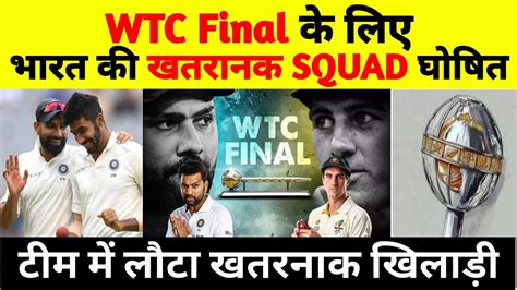 WTC Final क लए Team India क ऐलन India squad for world test