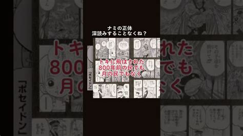 [one Piece Film Red ]ナミの正体 どの考察者も深読みし過ぎ説 ワンピース考察 Fyp Trend Fypシ バズりたい じつは【アニメ】 45 Short