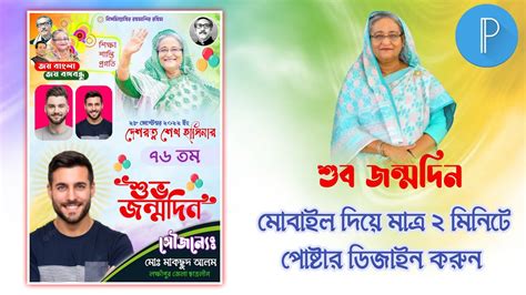 Sheikh Hasina Birthday Poster