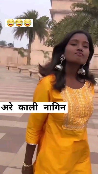 काली नागिन तुम्हें 🤣😂फेयर लवली की जरूरत हैshorts Funny Comedy Video