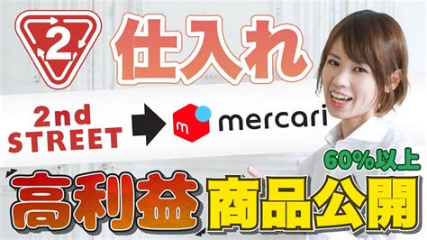 メルカリで稼ぐ 】せどりで月利50万円稼いだときの高利益商品公開 【 副業 仕入れ 】