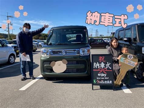 ★納車式★皆さまこんにちは🧸🍂島根県出雲市にある未使用車・中古車販売店のケイスマイル出雲店です！先日【スペーシア】の スタッフブログ｜軽