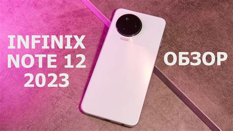 Обзор Infinix NOTE 12 2023. Недорогой смартфон с Helio G99 и AMOLED ...