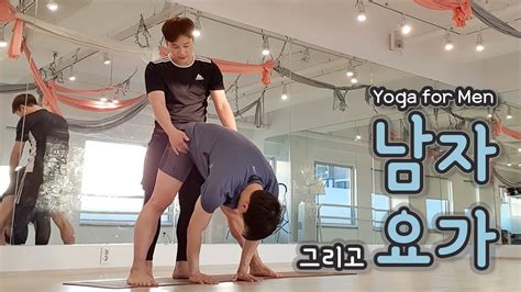 남자 그리고 요가 Gay experiencing Yoga YouTube