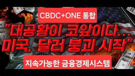 암호화폐 슈퍼히어로 OES 중앙은행 CBDC와 통합 USDT 와 쌍으로 스왑 의미는 YouTube