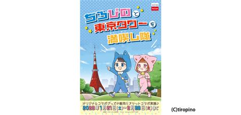 東京タワー 関東のお出かけ情報ならオソトイコ