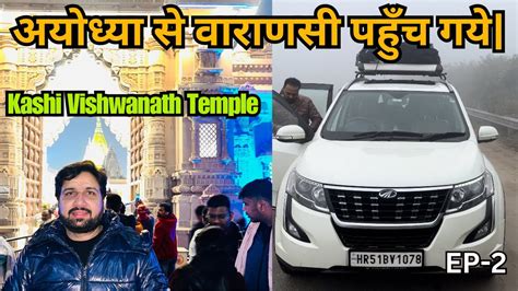 Ayodhya To Varanasi By Road Ep Kashi Vishwanath Temple Complete