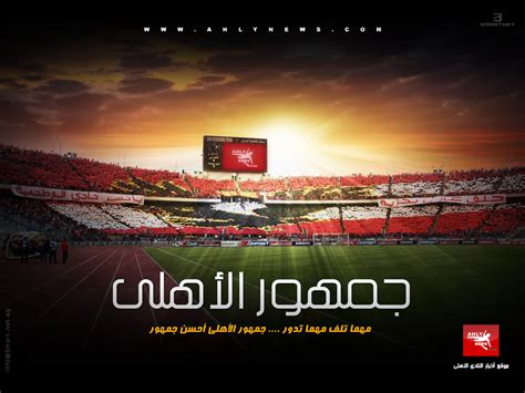 al_ahly_fans - AL AHLY Wallpaper (23306734) - Fanpop