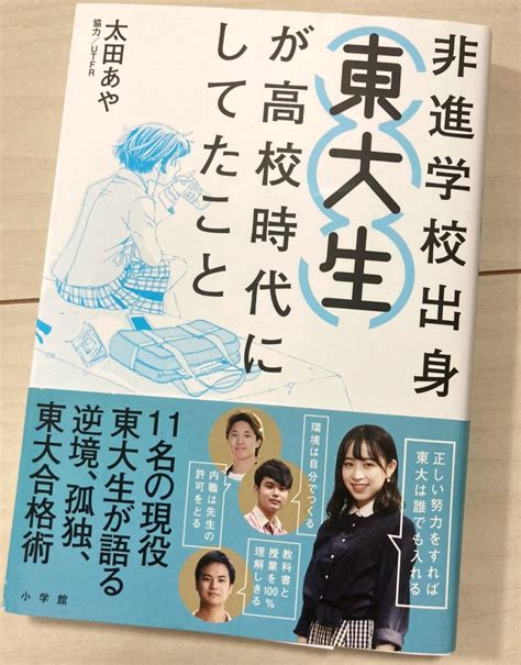 東大推薦、東大理Ⅲ 非進学校出身者が東大へ 幼児期〜中学受験、高校受験 医者の妻は幸せか 〜ど田舎より 3兄弟の知育 英語 幼児教育、親の学び〜