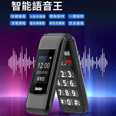 Benten 奔騰 【送原廠配件包】 F60 Plus Type C充電 摺疊老人機 4g雙卡機 語音王功能 大字體大鈴聲 附手機座充