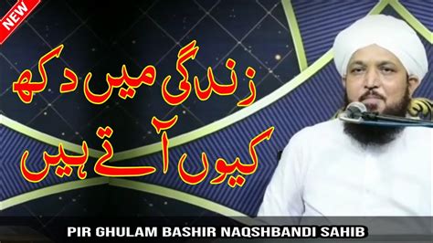 Bandgi بندگی Pir Ghulam Bashir Naqshbandi 2020 YouTube