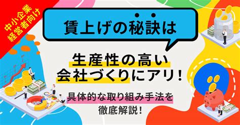 【9月27日 火 13時～】賃上げの秘訣は生産性の高い会社づくりにアリ！具体的な取り組み手法を徹底解説！ まるなげセミナー