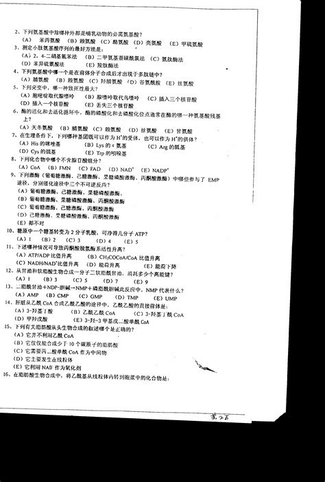 华东师范大学基础生物化学2007考研试题／研究生入学考试试题／考研真题word文档在线阅读与下载免费文档