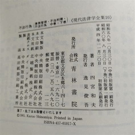 Yahooオークション 10 ⅱ 不法行為（事務管理・不当利得・不法行為