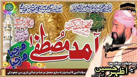 New Rabiul Awwal Milad Shreef Naat 2023 Full Bayan 2023 By Peer Syed