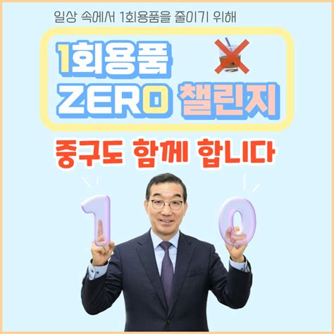 김광신 대전 중구청장 일회용품 제로 챌린지 동참 노컷뉴스